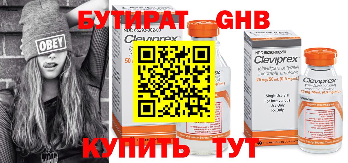 Красногорск  Бутират GHB  Вход с VPN 