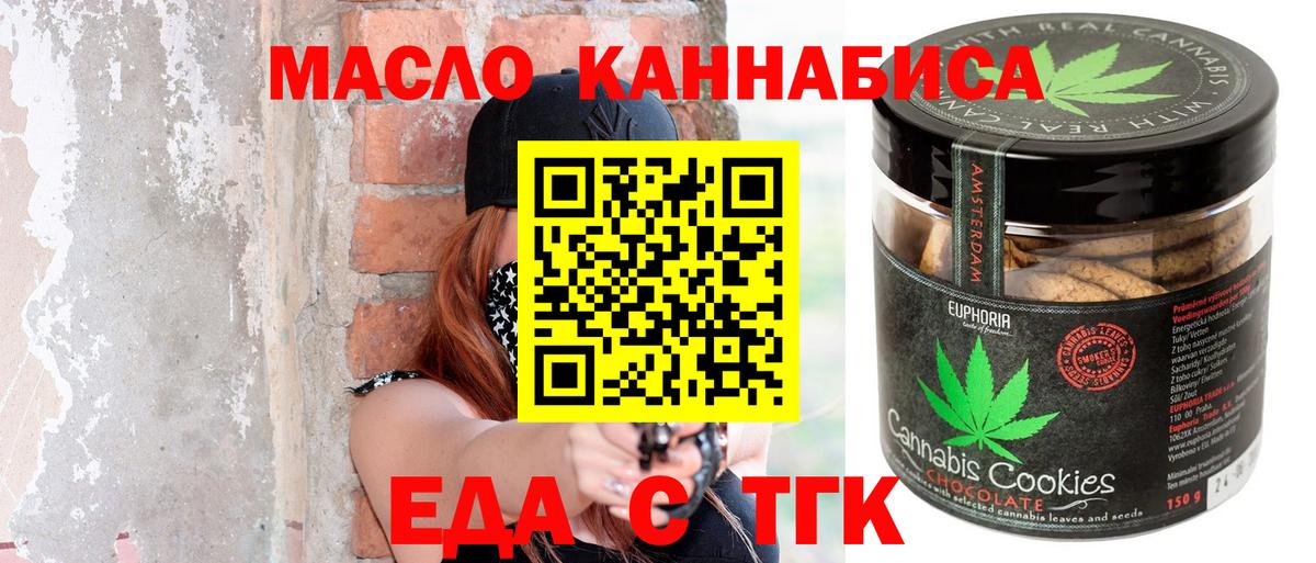 Еда ТГК марихуана Красногорск