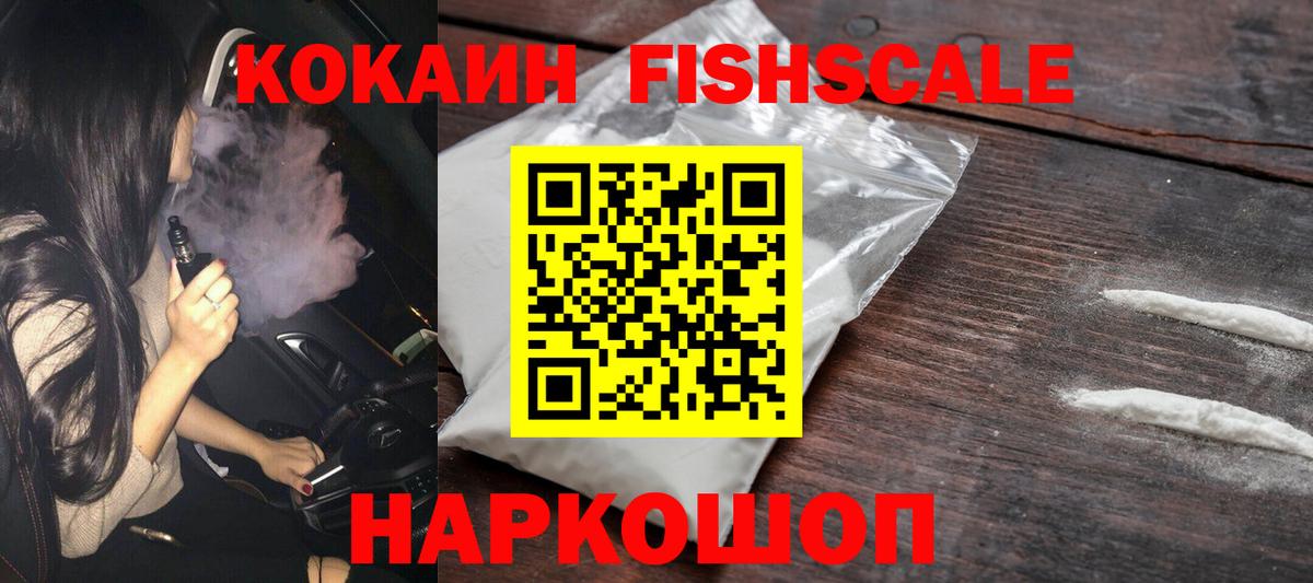 Красногорск  Кокаин FishScale  Вход с VPN  COCAIN Columbia 
