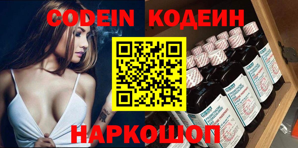 Кодеин напиток Lean (лин) Красногорск