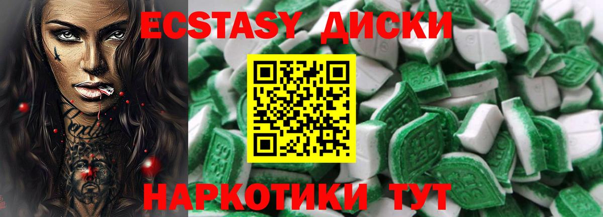 Экстази круглые Красногорск