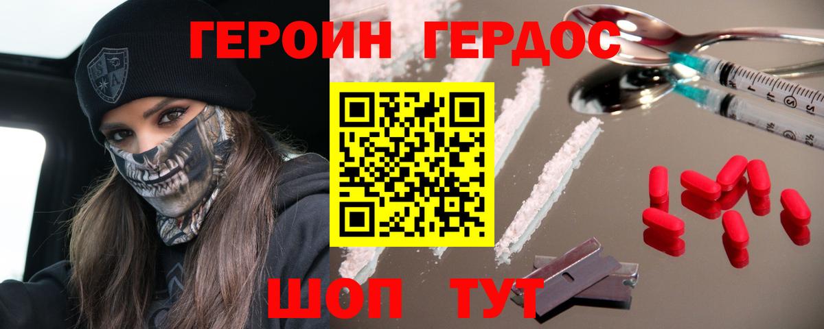 Героин герыч Красногорск