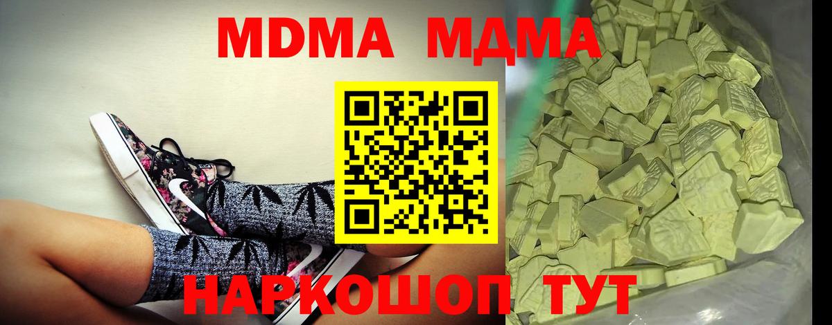 МДМА VHQ  MDMA  Красногорск  Вход с VPN 