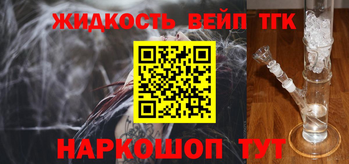 ТГК вейп Красногорск